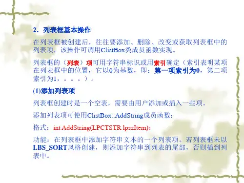列表框ListBox列表框用来列出许多项目供用户选择