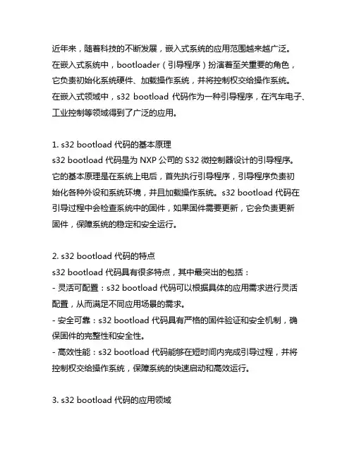 s32 bootload 代码