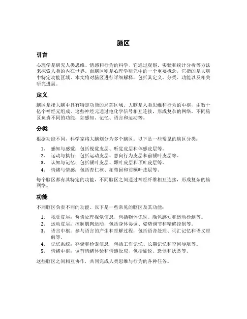 脑区 名词解释心理学