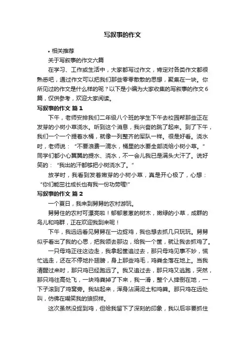 写叙事的作文