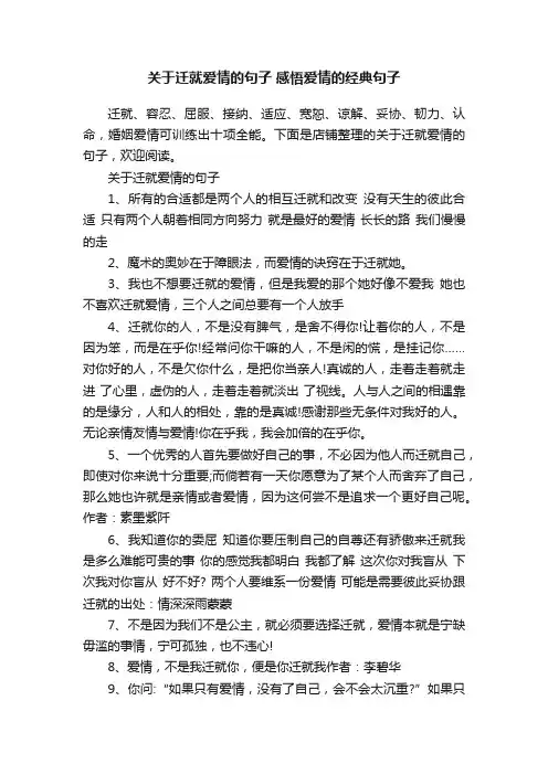 关于迁就爱情的句子感悟爱情的经典句子