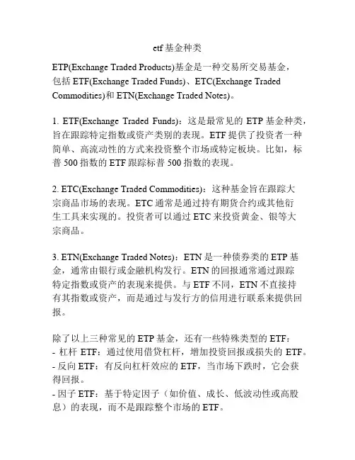 etf基金种类
