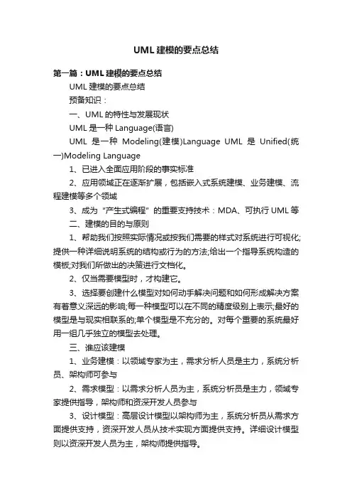 UML建模的要点总结