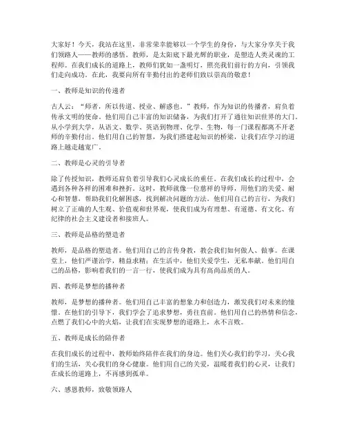 学生的领路人教师演讲稿