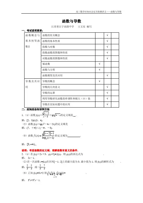 高三总复习讲义——函数与导数