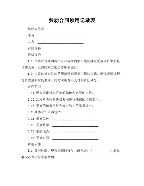 劳动合同领用记录表
