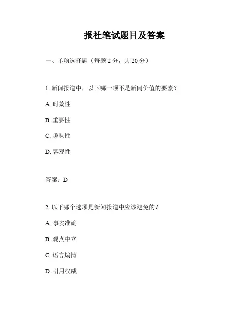 报社笔试题目及答案
