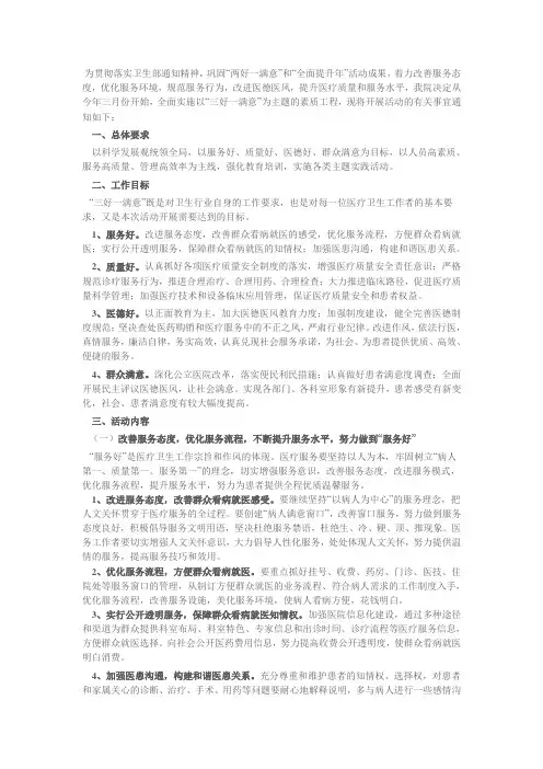 医院 三好满意