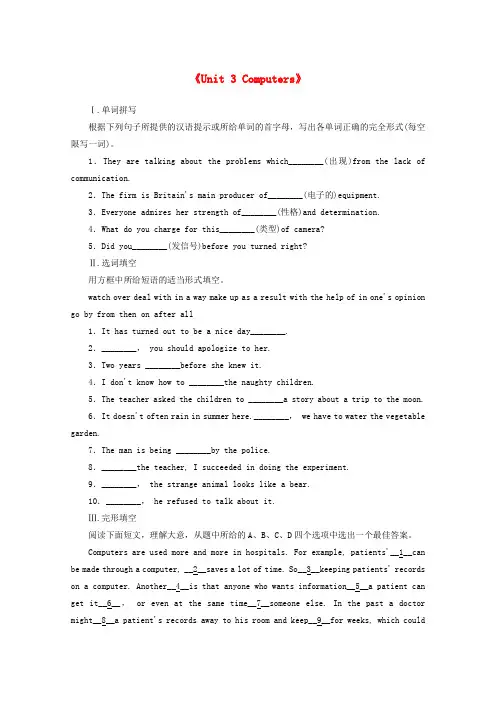 2019学年高一新人教版必修2英语同步练习：Unit 3《Computers》3(含解析)