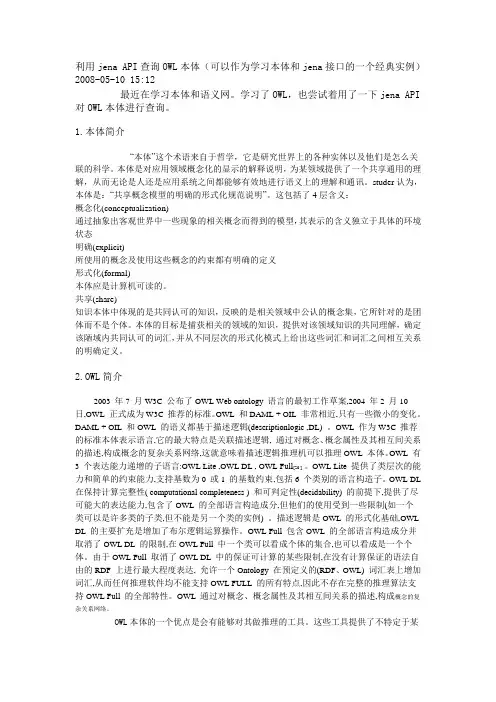 利用jenaAPI查询家族本体(学习jena的实例)