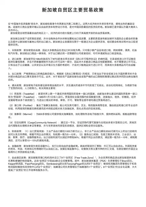 新加坡自贸区主要贸易政策