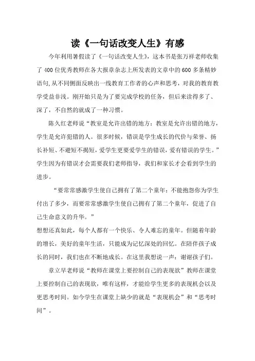 《一句话改变人生》读后感言