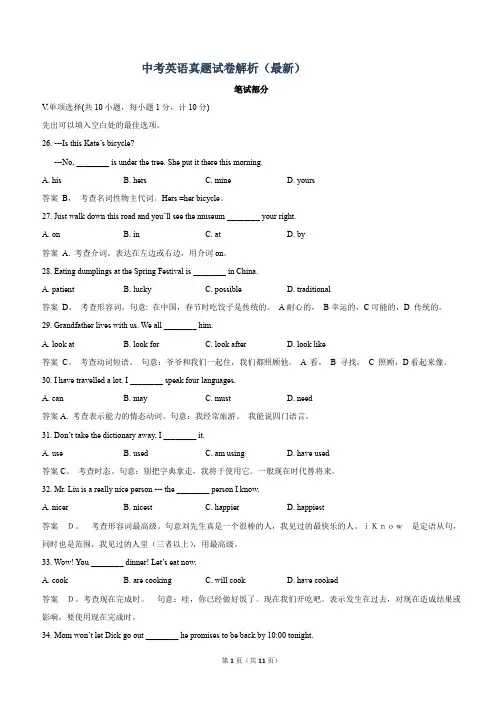 2019年最新河北省中考英语真题试卷答案及解析(Word版)