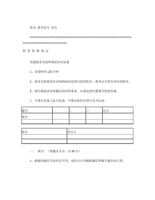 电缆线务员一、二级技师理论知识试卷