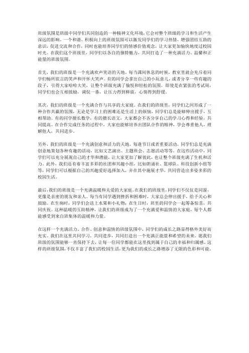 班级氛围同学们共同打造的班级氛围