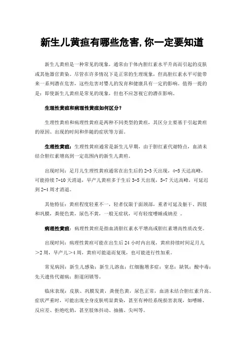 新生儿黄疸有哪些危害,你一定要知道