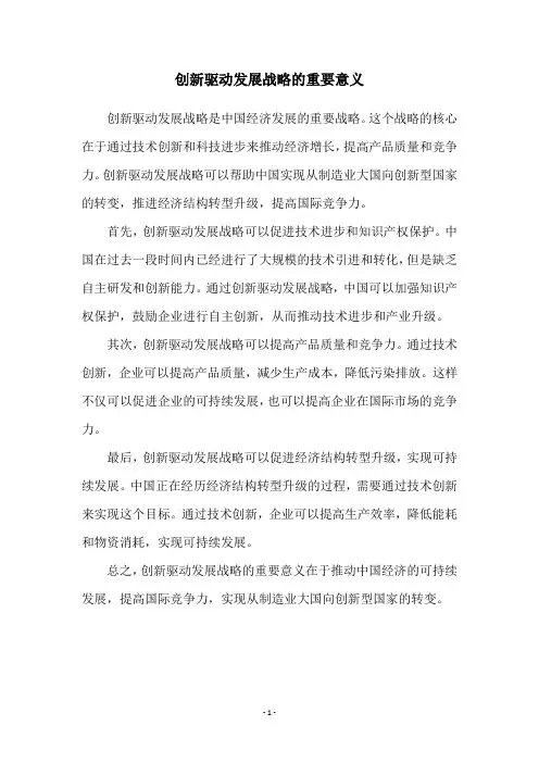 创新驱动发展战略的重要意义