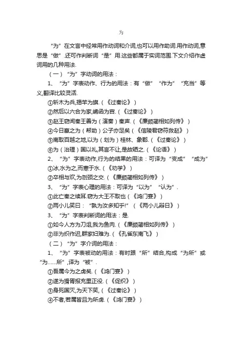 为在文言文中的翻译