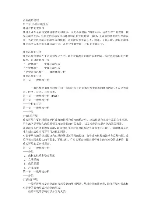 企业战略管理-外部环境分析