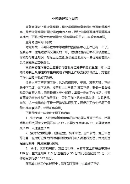 业务助理实习日志