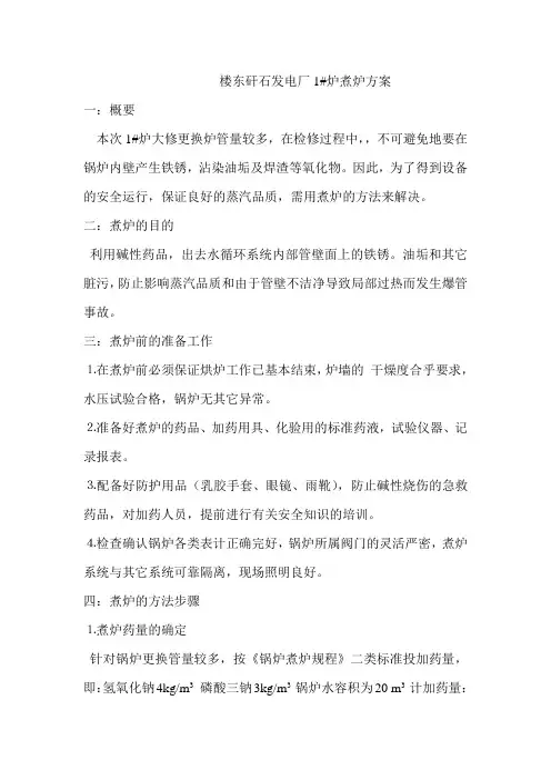 煮炉方案