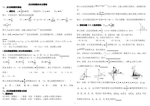 初中数学反比例函数知识点整理