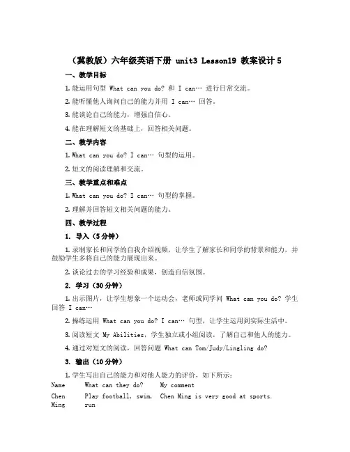 (冀教版)六年级英语下册 《unit3 Lesson19》教案设计5