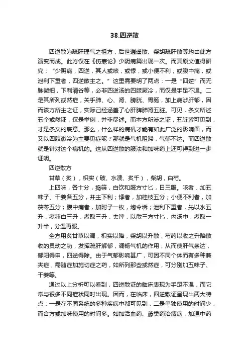 38.四逆散