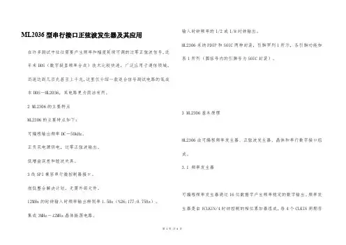 ML2036型串行接口正弦波发生器及其应用