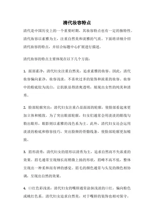 清代妆容特点