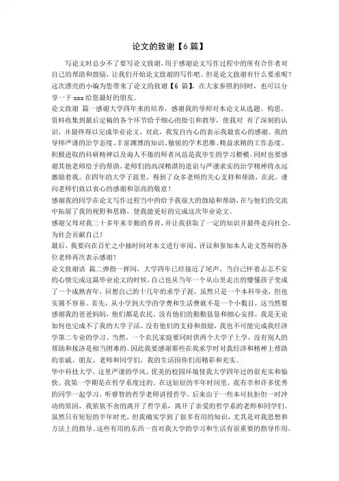 论文的致谢【6篇】