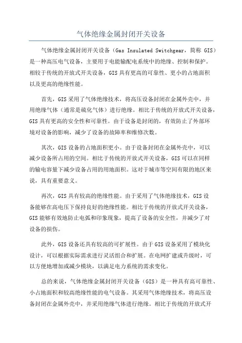 气体绝缘金属封闭开关设备