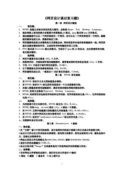 网页设计课后复习题