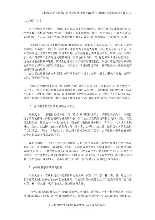 取名字禁忌大全