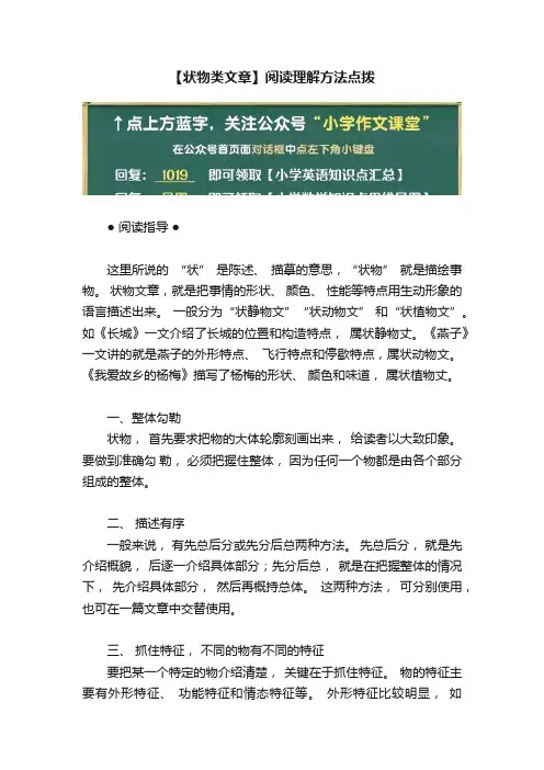 【状物类文章】阅读理解方法点拨