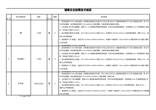 道路交通标牌技术规范标准