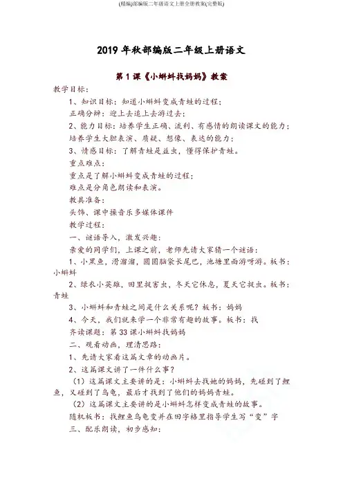 (精编)部编版二年级语文上册全册教案(完整版)