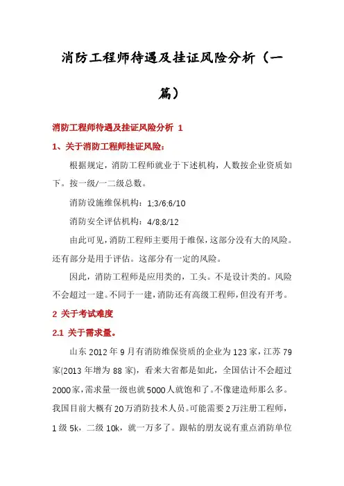 消防工程师待遇及挂证风险分析(一篇)