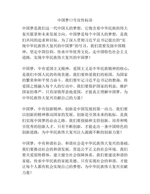 中国梦口号宣传标语