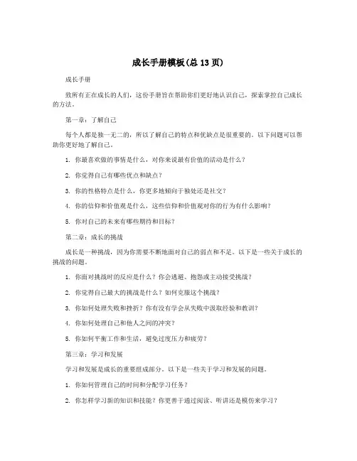 成长手册模板(总13页)