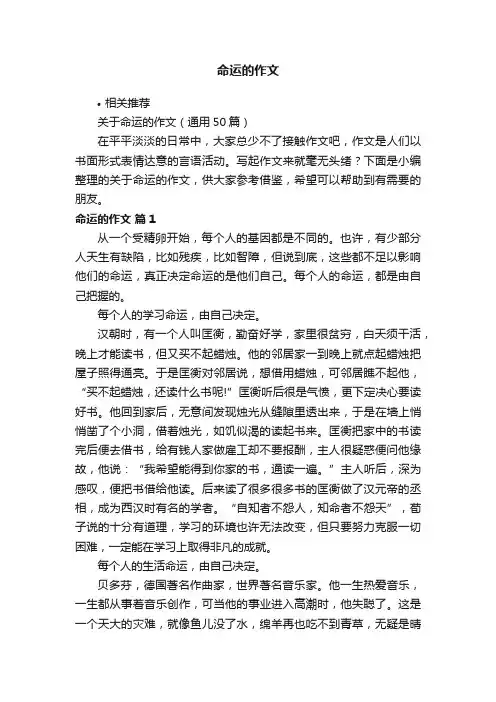 命运的作文