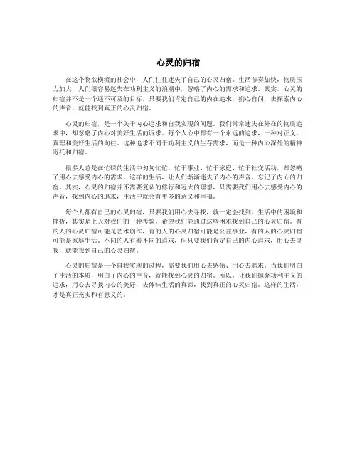 心灵的归宿