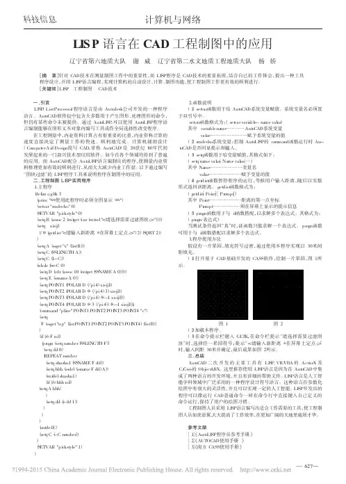 LISP语言在CAD工程制图中的应用_谢威
