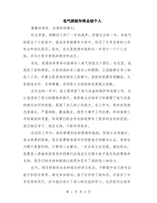 电气班组年终总结个人