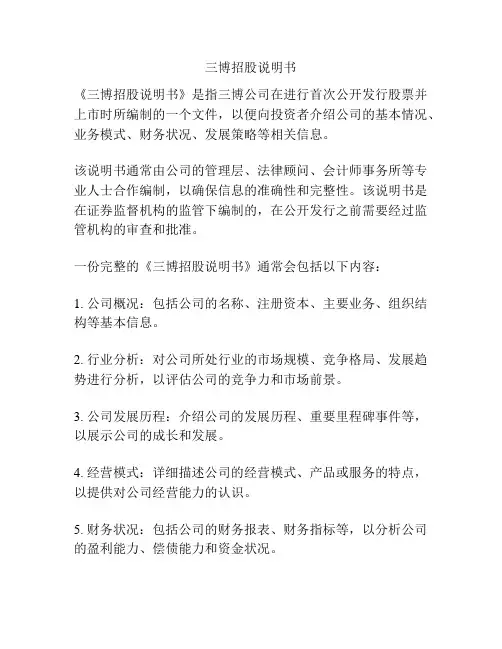 三博招股说明书