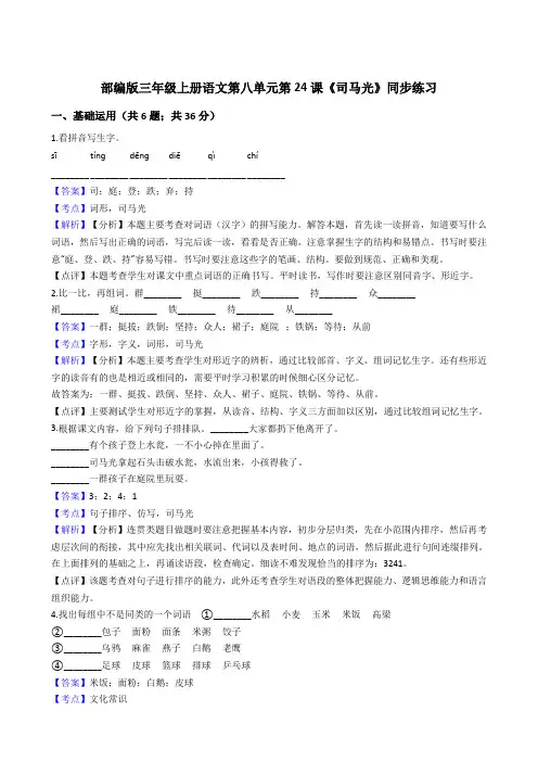 2020年语文三年级上册 第八单元 24司马光 同步练习2(部编版)