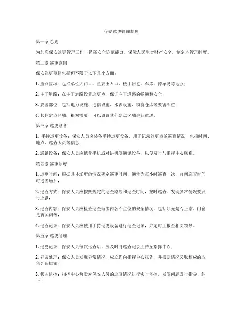 保安巡更管理制度