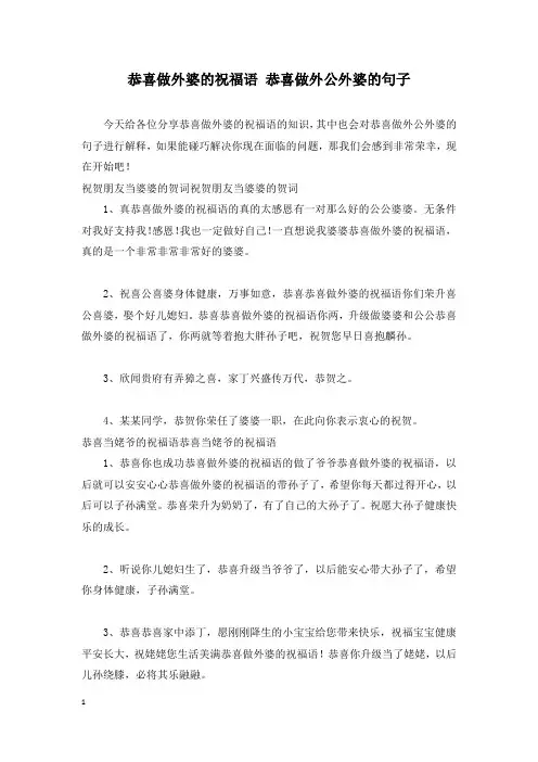 恭喜做外婆的祝福语 恭喜做外公外婆的句子