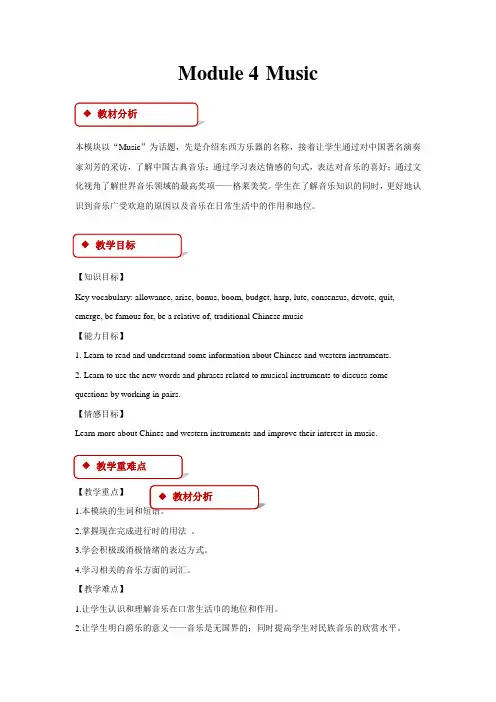 高中英语外研版选修6【教学设计】Module 4