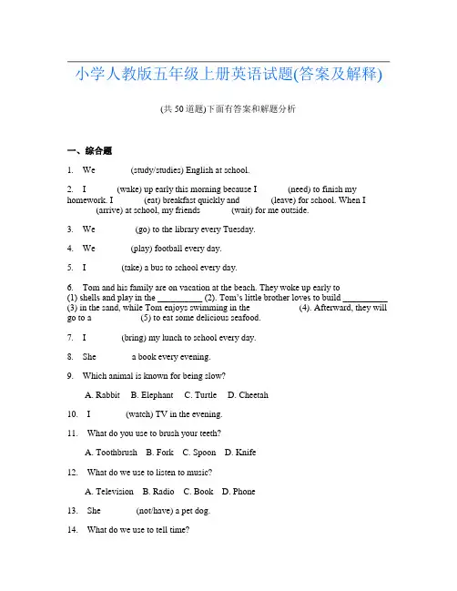 小学人教版五年级上册英语试题(答案及解释)